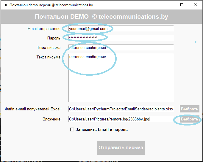 Заполните тему и тело письма